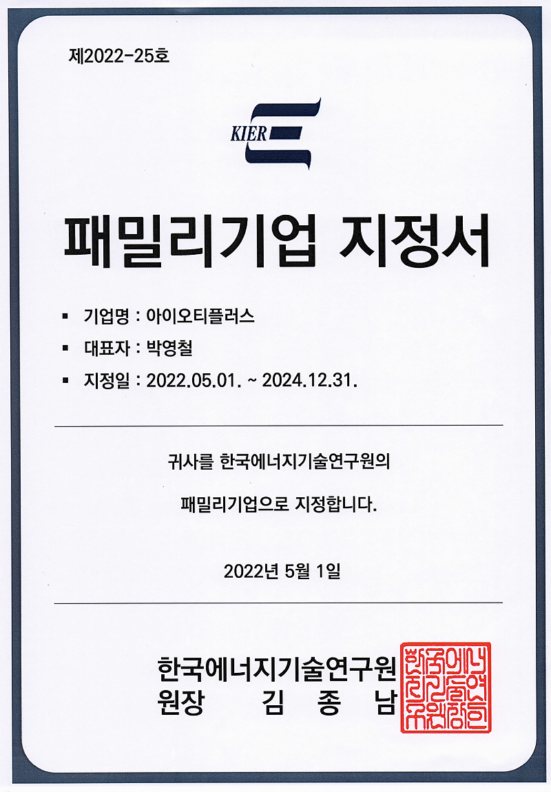패밀리 기업 지정서