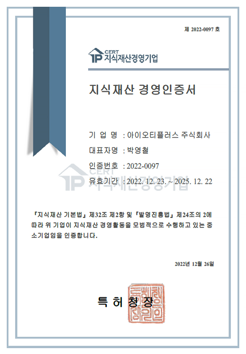 지식재산 경영인증서