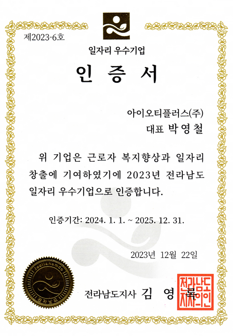 일자리 우수기업 인증서