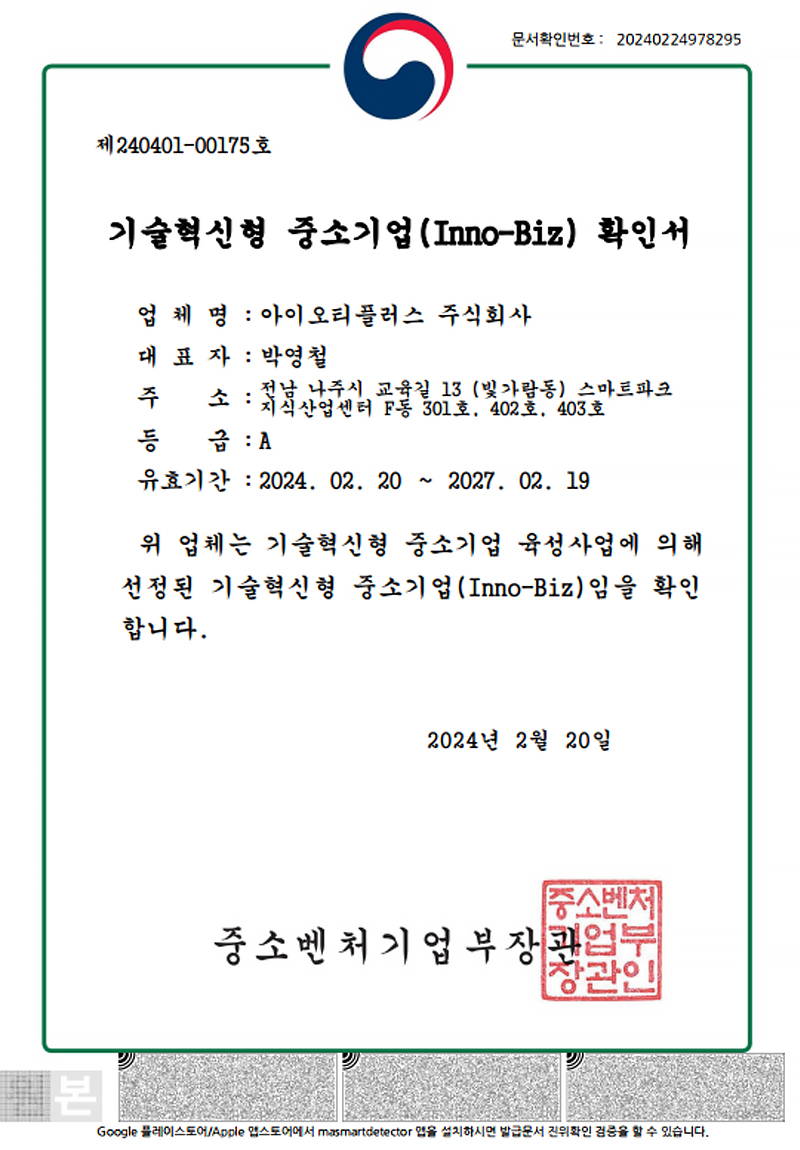 기술혁신형 중소기업 확인서