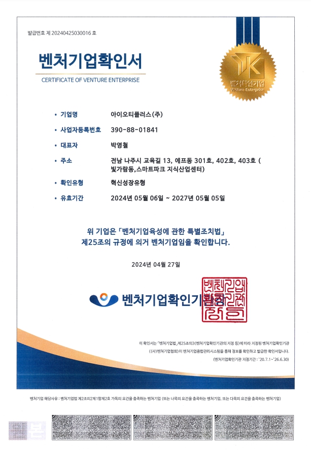 벤처기업확인서