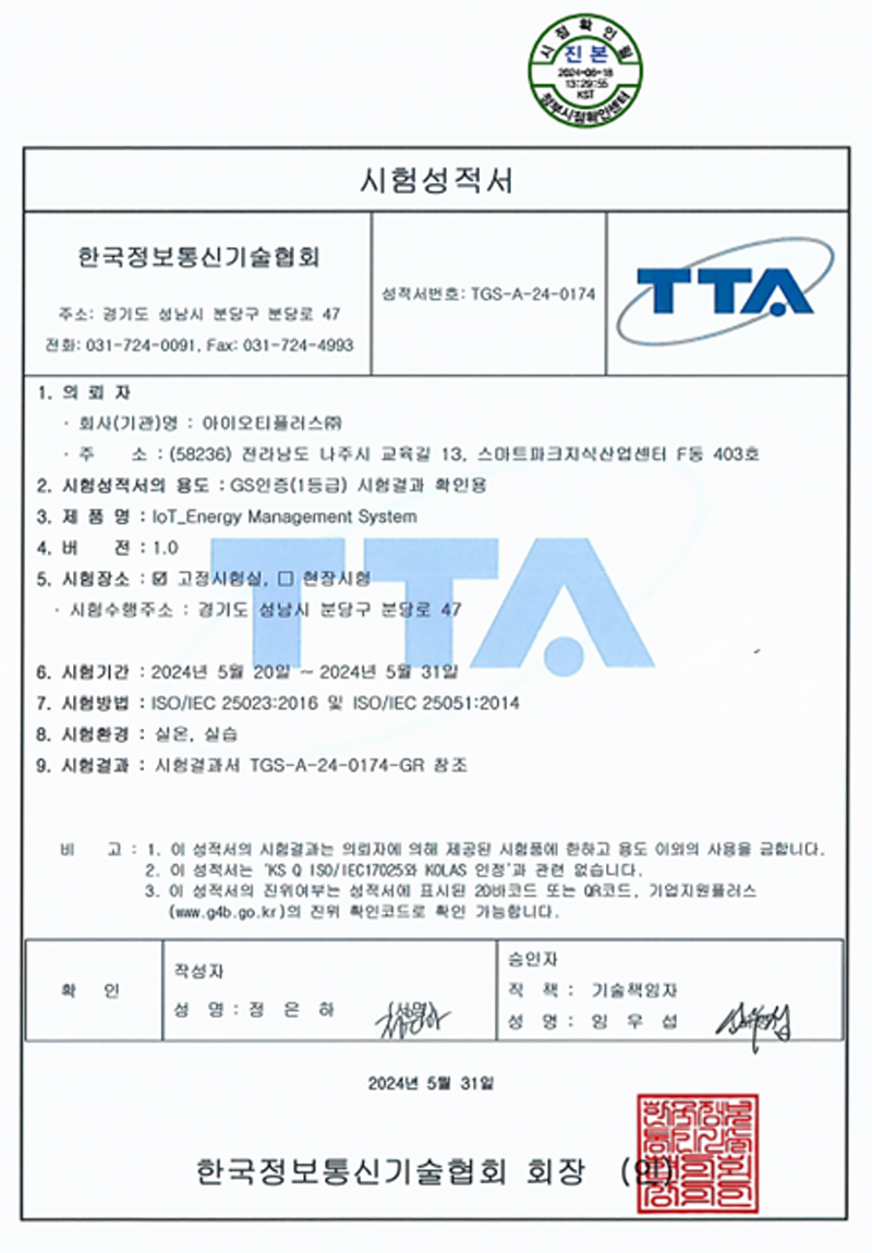 TTA 시험성적서