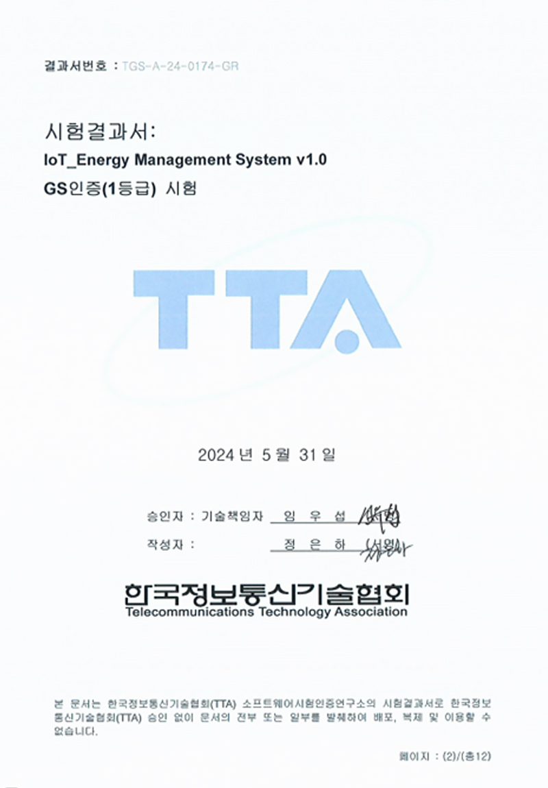 TTA 시험 결과서