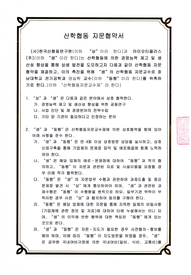 산학협동 자문 협약서