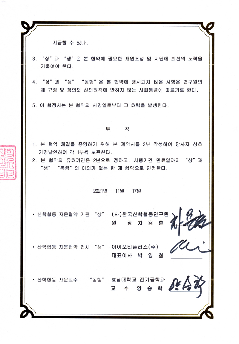 산학협동 자문 협약서2
