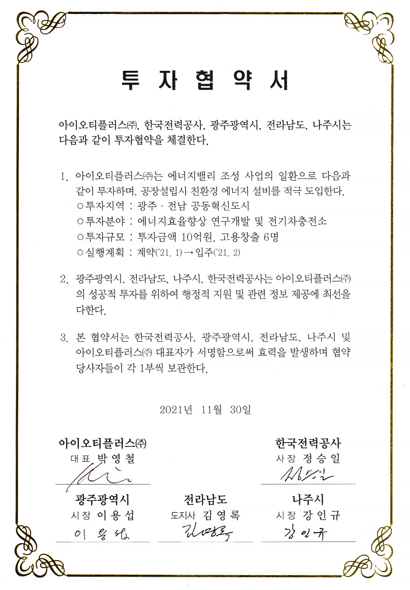 투자 협약서