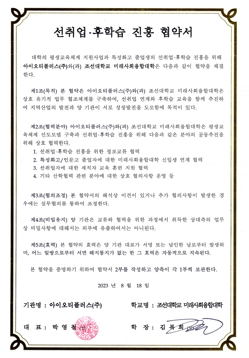 선취업,후학습 진흥 협약서