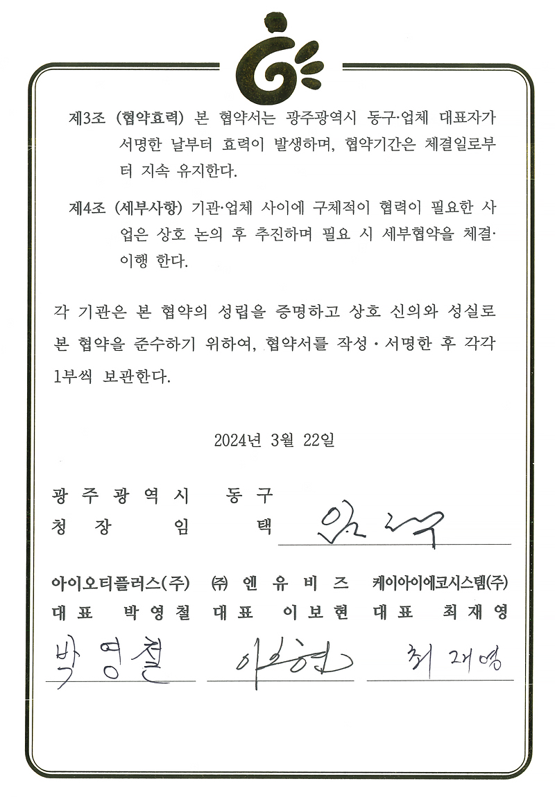 자원순환 통합프랫폼 운영,샹용화 추진 협약서2