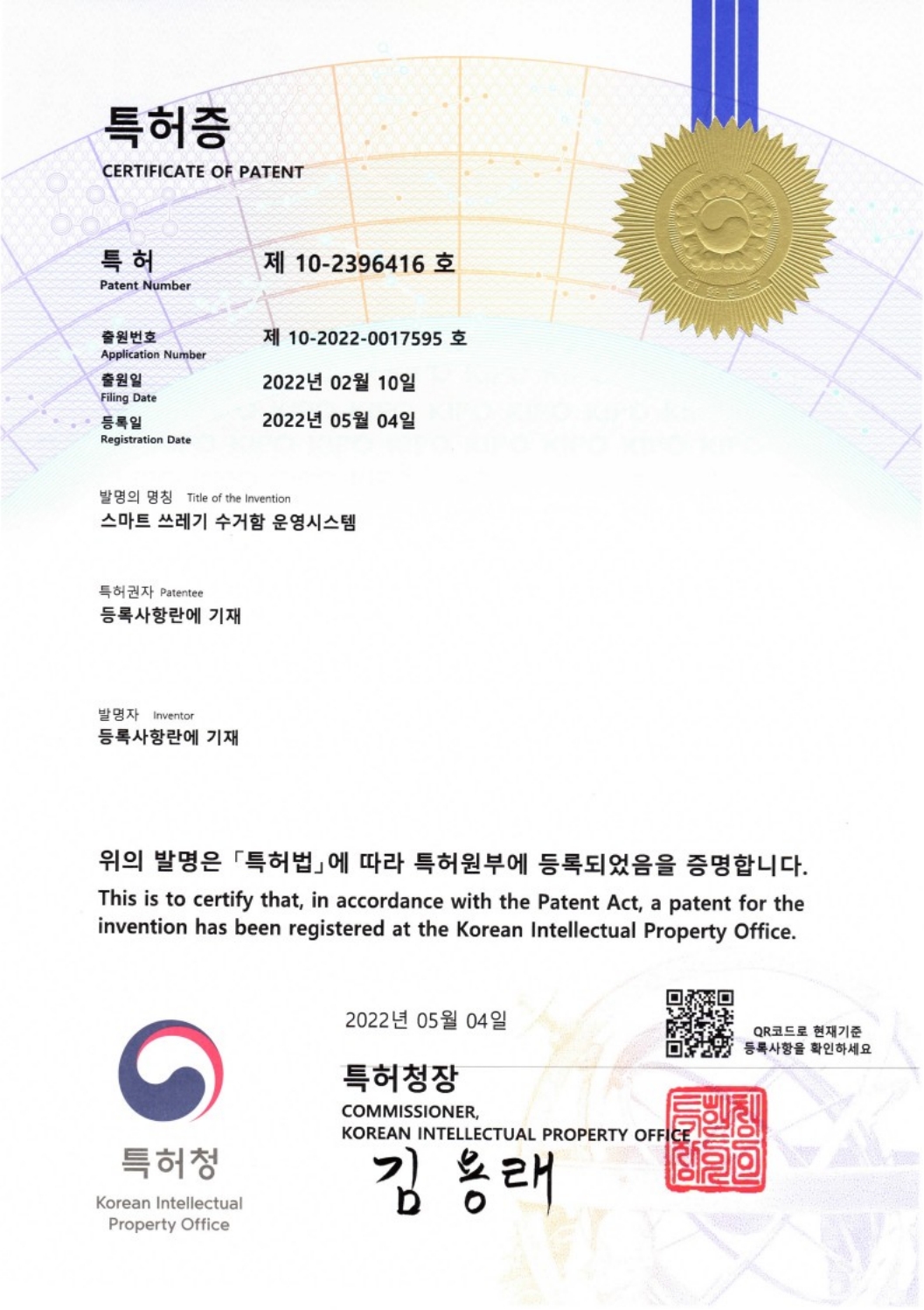 스마트 쓰레기 수거함 운영시스템