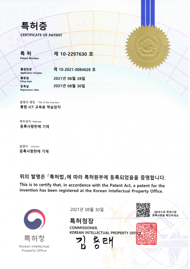 통합 ICT 교육용 학습장치