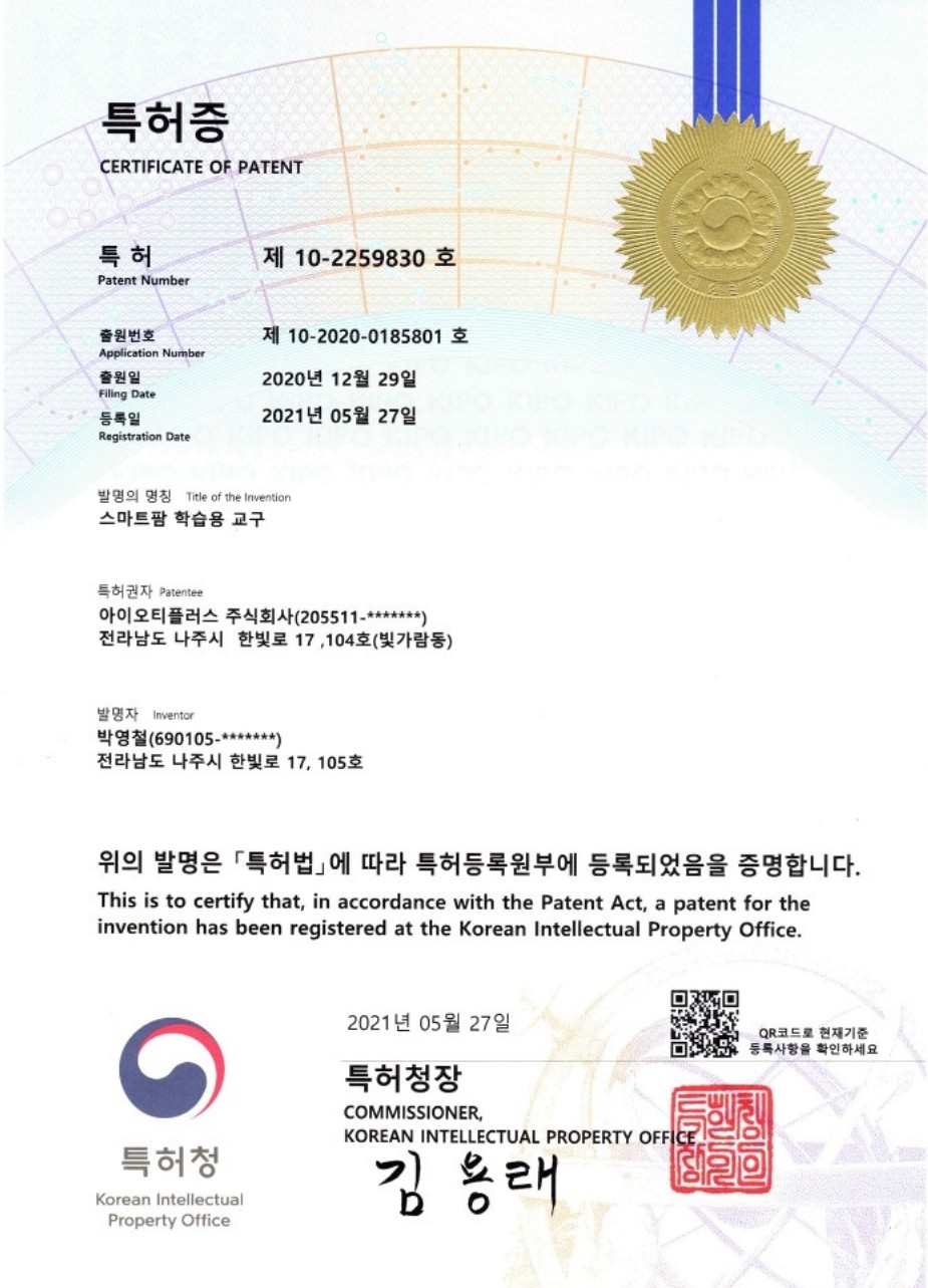 스마트팜 학습용 교구