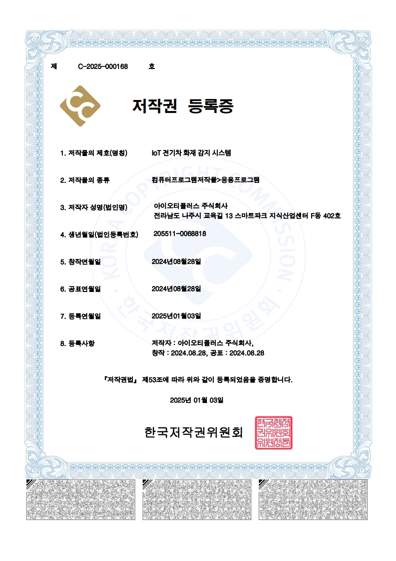 IoT 전기차 화재 감지 시스템