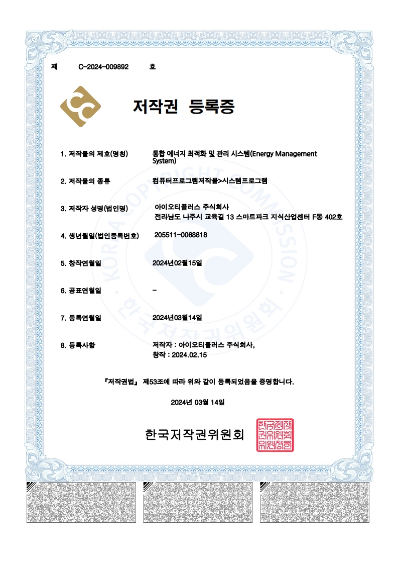 통합 에너지 최적화 및 관리 시스템(Energy Management System)