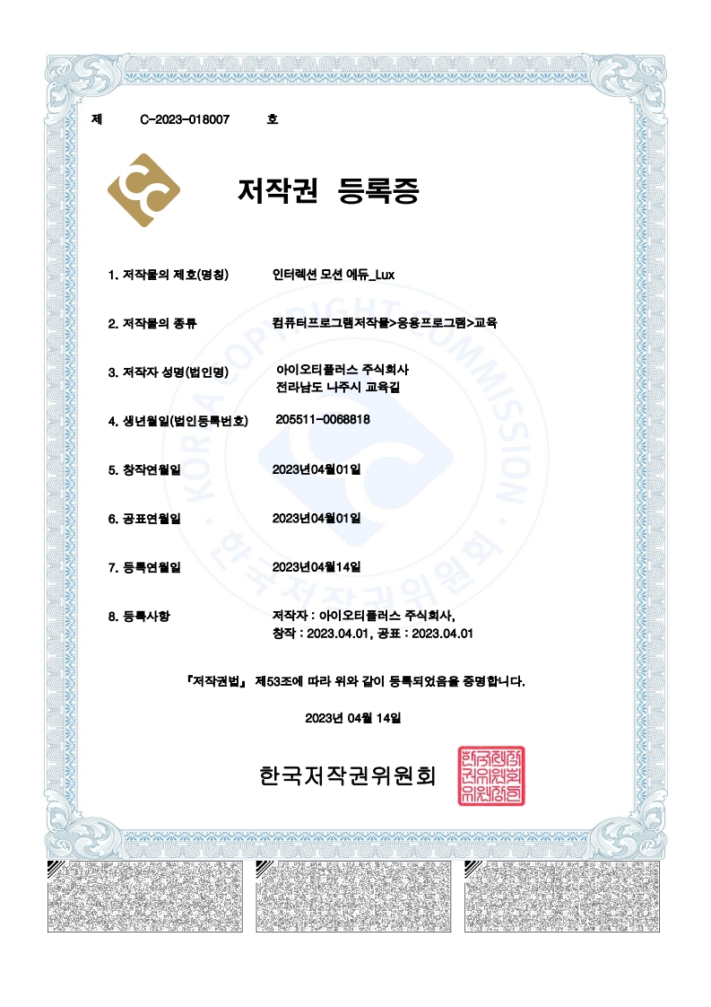 인터렉션 모션 에듀_Lux