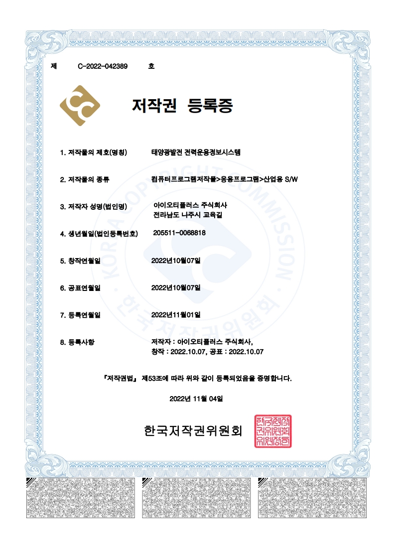 태양광발전 전력운용정보시스템
