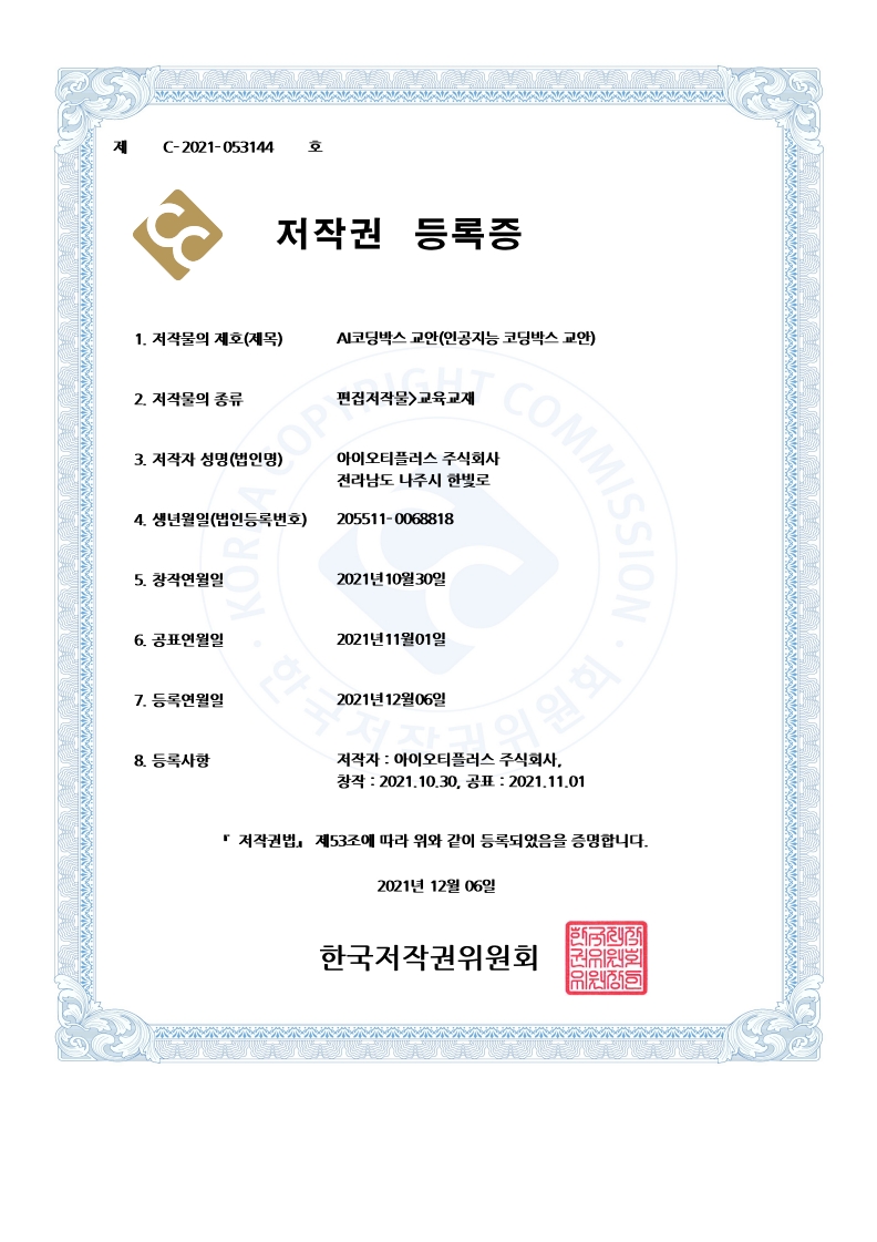 AI코딩박스 교안(인공지능 코딩박스 교안)
