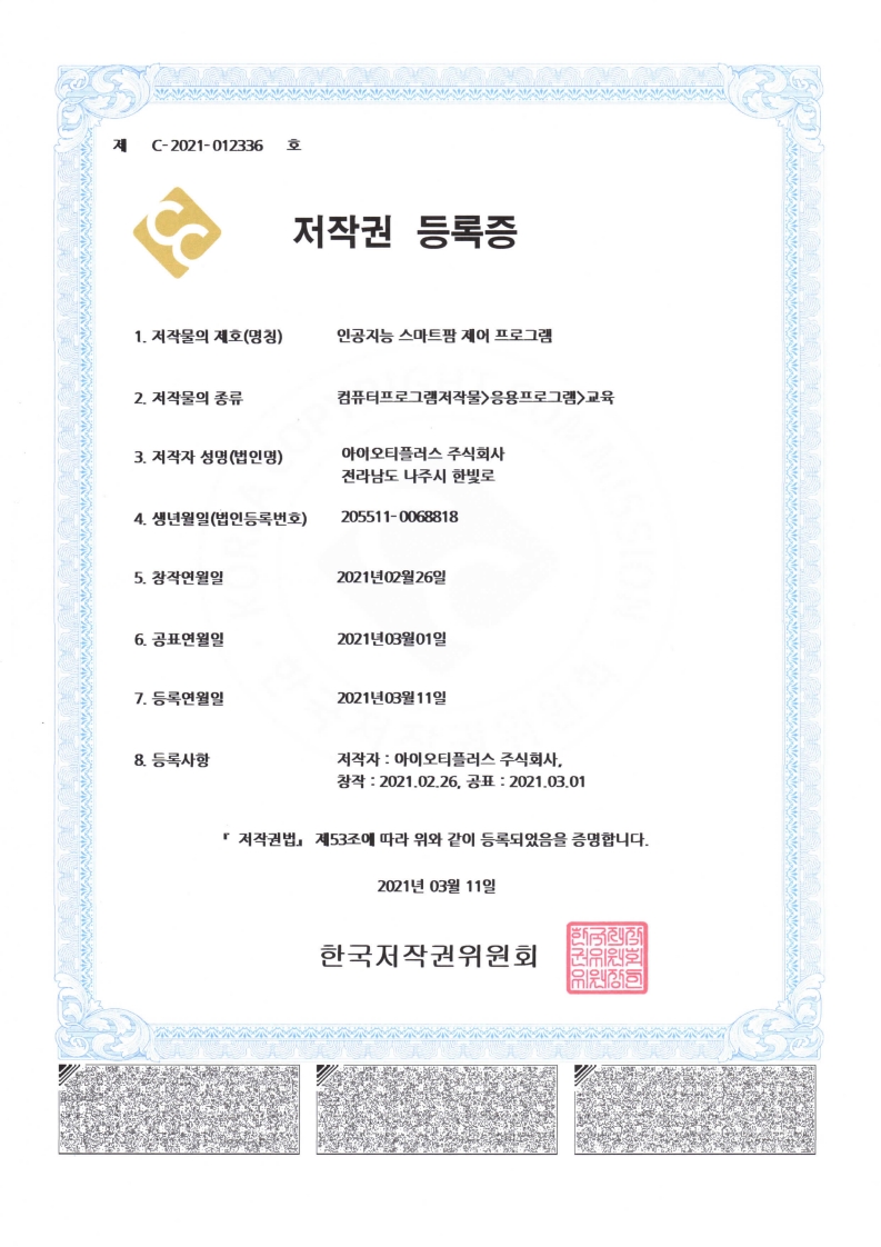 인공지능 스마트팜 제어 프로그램