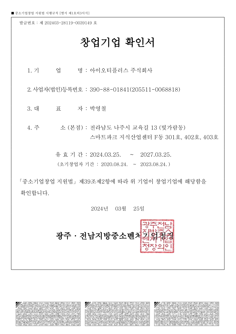 창업기업 확인서
