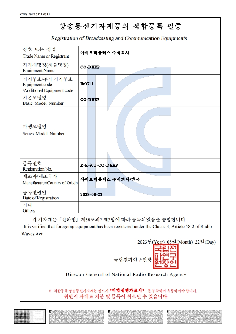 CO-DEEP 방송통신기자재등의 적합등록(KC인증)