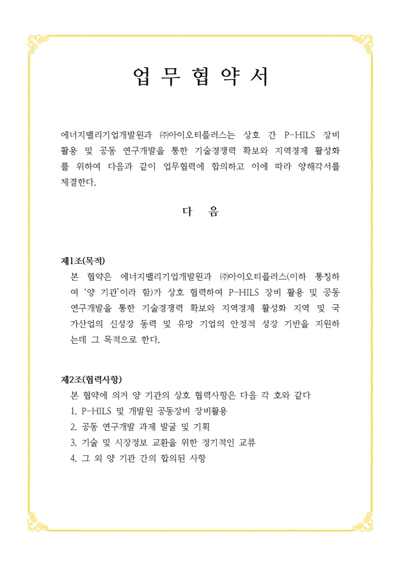 에너지밸리기업개발원