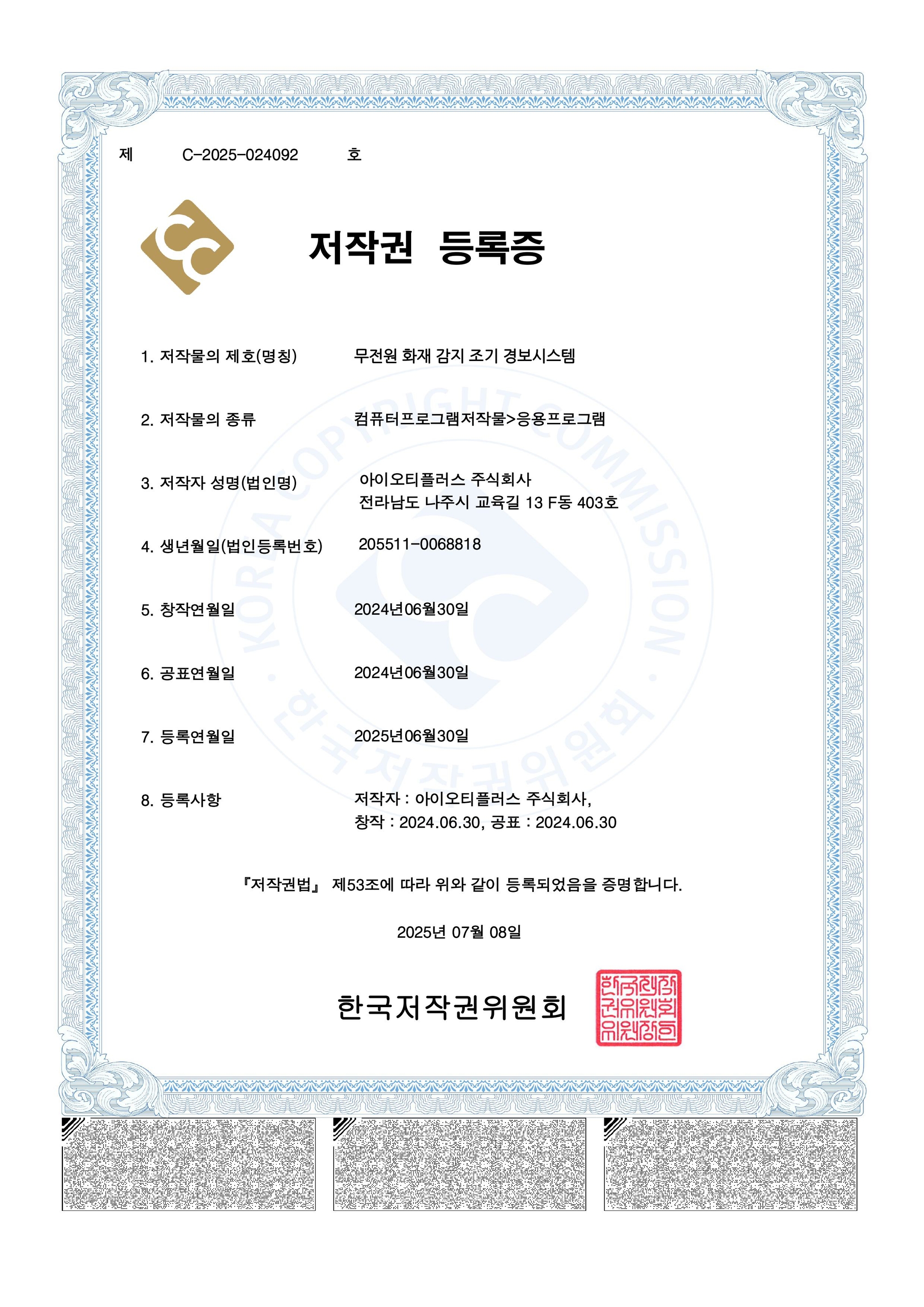 무전원 화재 감지 조기 경보시스템