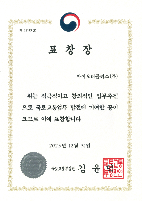 국토부장관 표창장