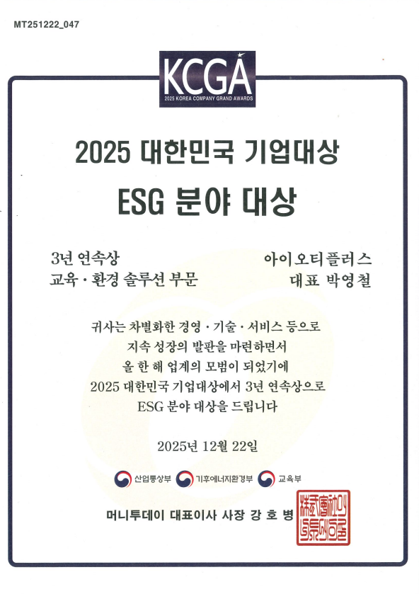 2025 대한민국 기업대상 ESG 분야 대상