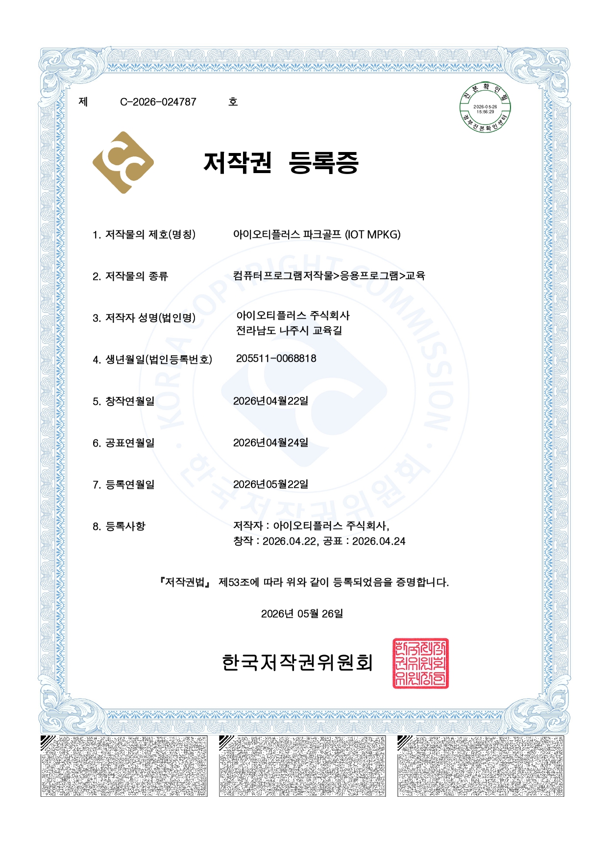 아이오티플러스 파크골프(IOT MPKG)